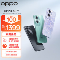 OPPO A2 5G 清波翠 12GB+256GB 超大內存 33W超級閃充 四年耐用電池 全新質感外觀 智能手機