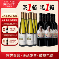 Dynasty 王朝 半干白葡萄酒经典750ml*2双支装王朝半干葡萄酒