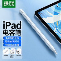 UGREEN 綠聯 電容筆適用于applepencil防誤觸屏9蘋果ipad觸控筆手寫平替筆