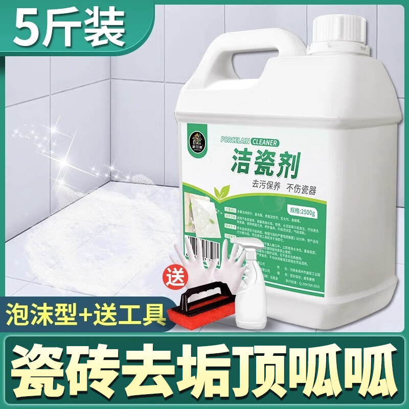 家可美（jiakemei）瓷砖清洁剂强力去污家用浴室厕所地板砖清洗卫生间除垢去黄渍锈渍 2500g 1瓶 洁瓷净