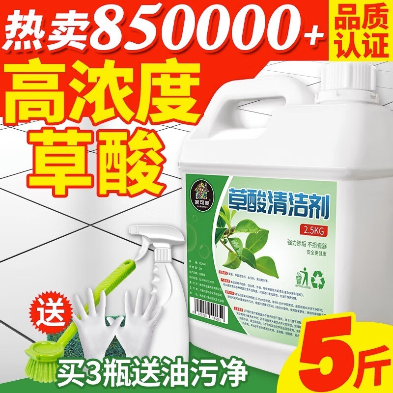 家可美（jiakemei）草酸清洁剂厕所瓷砖水泥卫生间地板清洗剂强力去污家用除垢高浓度 高浓度草酸清洁剂5斤*1桶