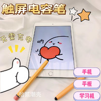 佳寶莉源 手機平板ipad學習機通用觸屏電容筆觸控手寫畫畫適用華為蘋果小米