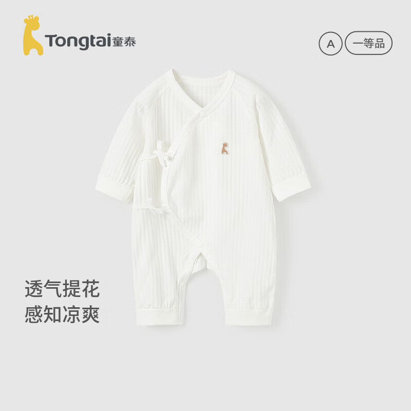 童泰（TONGTAI）婴儿连体夏季0-6月衣服新生儿家居服内衣TS41J303-DS白色52cm