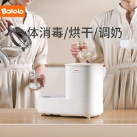 Bololo 波咯咯 嬰兒奶瓶消毒器烘干一體寶寶恒溫壺調奶器家用多功能