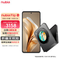 nubia 努比亞 Flip 8GB+256GB 焦糖色 5000萬后置雙攝 120Hz屏 5G 拍照 AI 小折疊屏手機