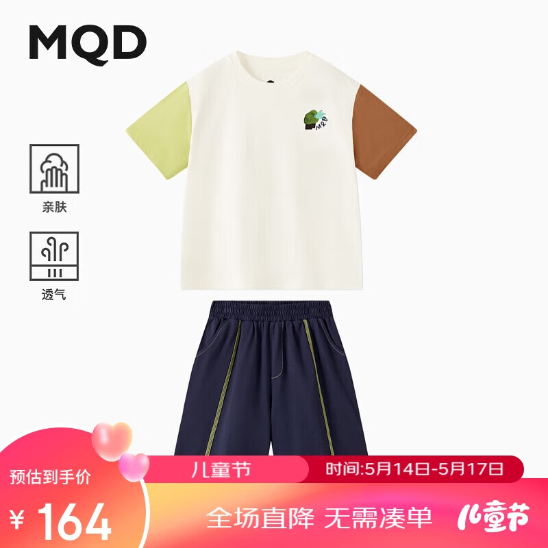 马骑顿（MQD）【上衣+裤】MQD童装男大童24夏户外撞色套装 120cm