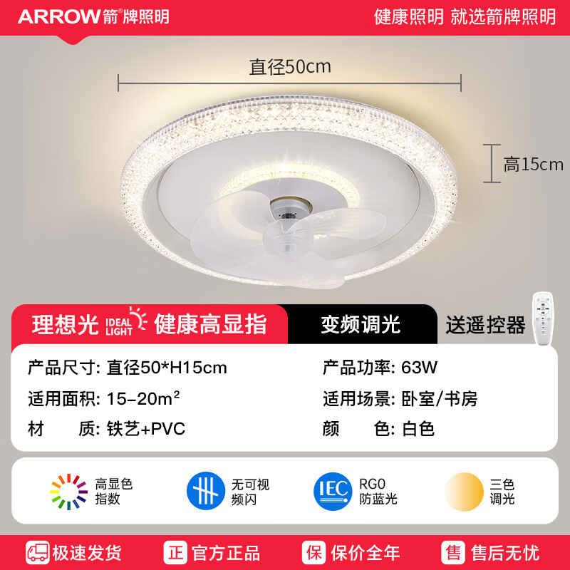 ARROW箭牌照明 风扇灯led吸顶风扇灯现代简约卧室水晶风扇灯中山灯具 水晶白-50cm63瓦节能变频