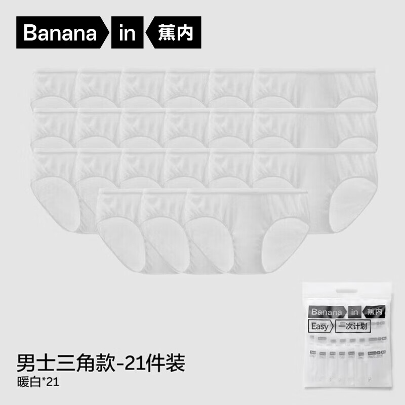 蕉内男士一次性内裤100%纯棉EO灭菌日抛免洗三角平角款可选多条装 【棉感三角】暖白*21 L