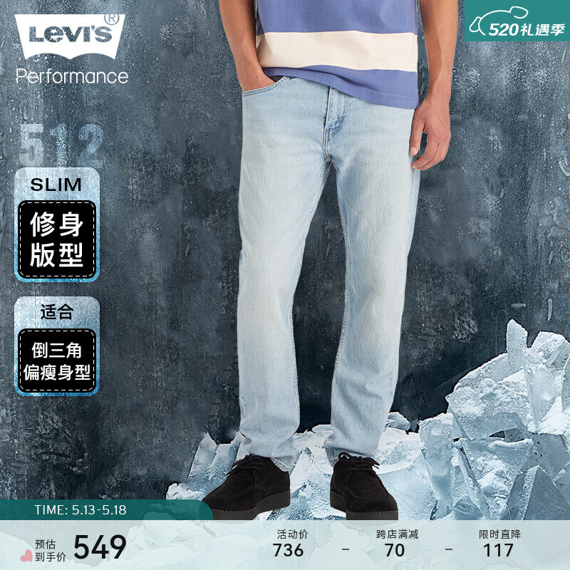 Levi's李维斯冰酷系列24春季512经典男士牛仔裤修饰腿型潮流 蓝色 36 34