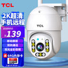 TCL 攝像頭家用監控室外無線wifi網絡高清手機遠程360度無死角帶夜視全景語音4g監控器旋轉戶外