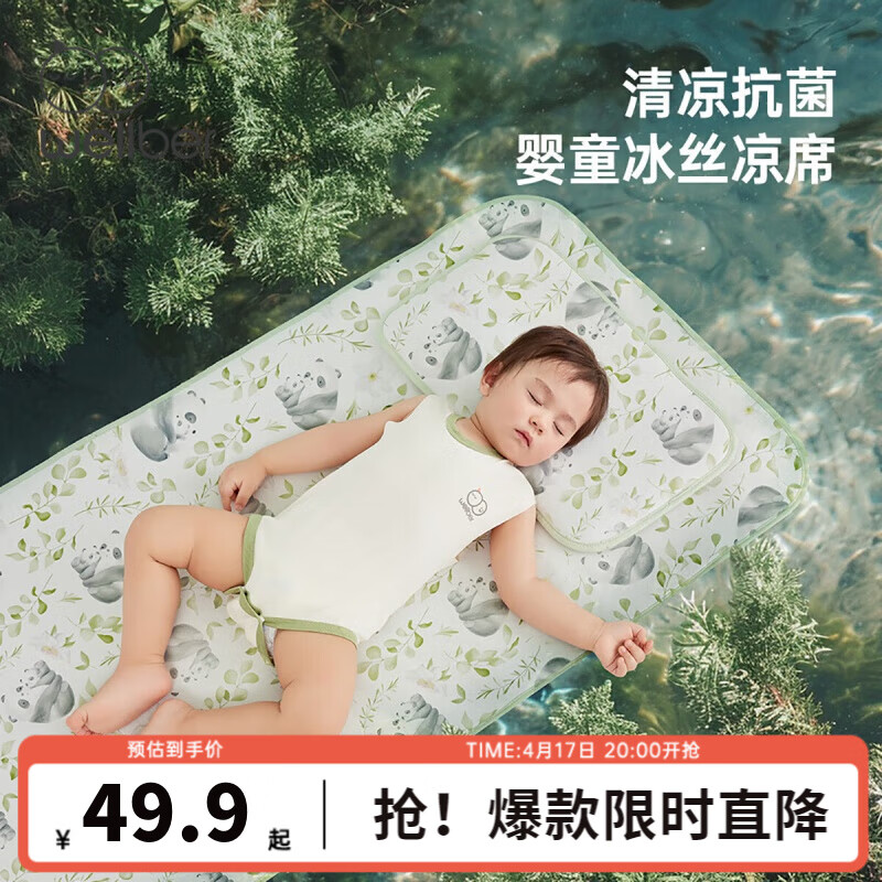 威尔贝鲁（WELLBER）婴儿童凉席垫夏季宝宝幼儿园席子新生儿透气吸汗凉感冰丝凉席 熊猫贴贴 140cm*70cm