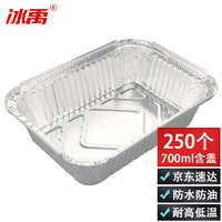 冰禹 一次性锡纸餐盒方形空气炸锅铝箔碗盘烧烤箱通用 700ml250个