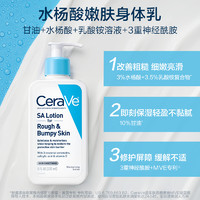 88VIP：CeraVe 適樂膚 水楊酸保濕乳液 237ml