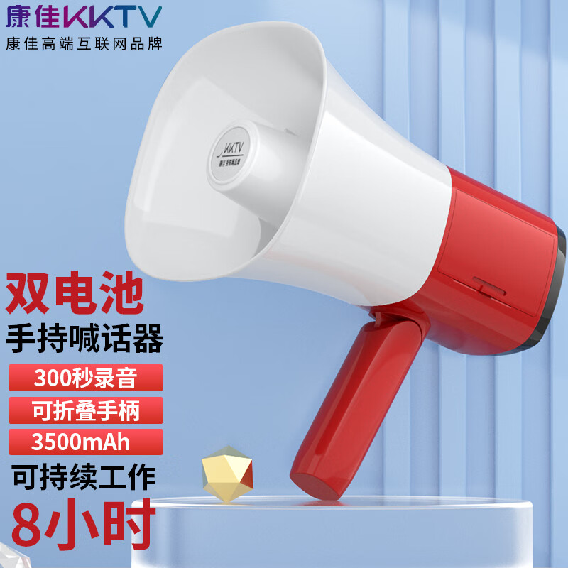 康佳KY-KY223录音大喇叭扬声器户外手持宣传可充电喊话器扩音器大声公便携式高音小喇叭扬声器