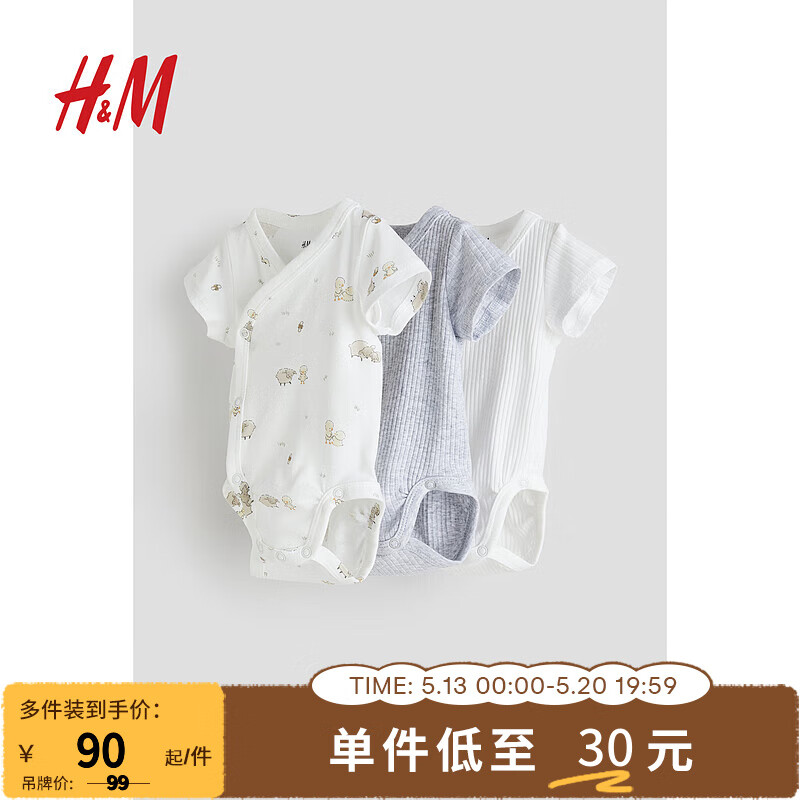 H&M童装2024春季新品女婴棉质舒适三角包屁衣服短袖3件装0701784