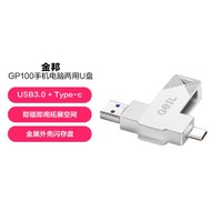 GeIL 金邦 GP100 手機電腦通用USB3.0+Type-c雙接口 512G