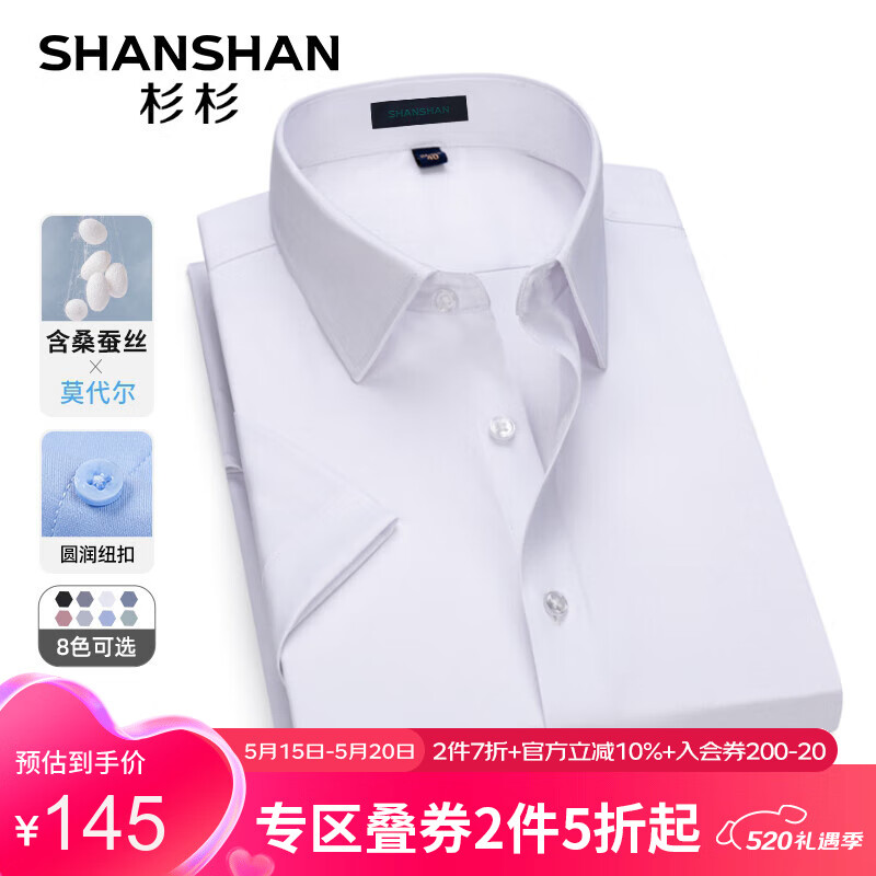 杉杉（SHANSHAN）【莫代尔+桑蚕丝】短袖衬衫男夏季纯色衬衣男商务休闲职业正装 白色 38