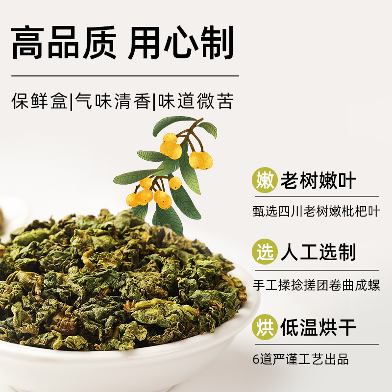 福东海密封罐枇杷叶中草药材枇杷叶茶琵琶叶新鲜枇杷叶干罗汉果茶