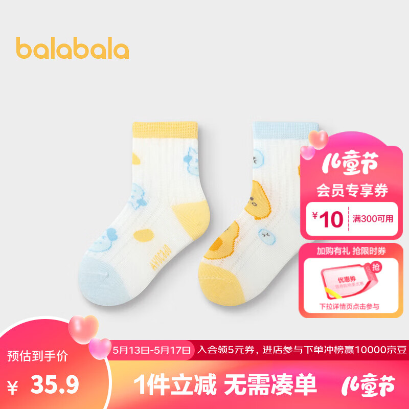 巴拉巴拉宝宝袜子夏季网眼袜薄款透气男童短袜两双装 黄蓝色调00338 100cm