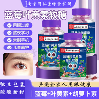 碧迪 BEDY  南京同仁堂 藍莓葉黃素兒童 護眼30粒/瓶 7瓶裝