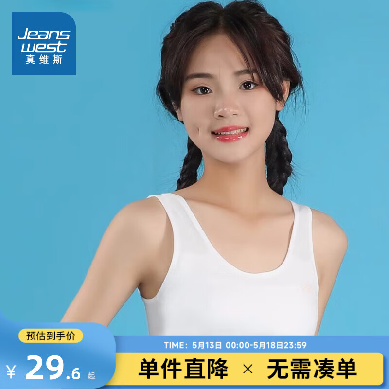 真维斯少女发育期无缝内衣2024夏薄夹棉打底衣服背心KB 米白8110 155/80/F