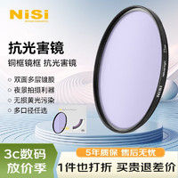 NiSi 耐司 82mm 抗光害濾鏡 銅框Natural Night 風光夜景星空 去處黃光 單反濾鏡