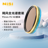 NiSi 耐司 颶風全光譜ND 86mm套裝 4轉接環 +ND8+64+1000+布包