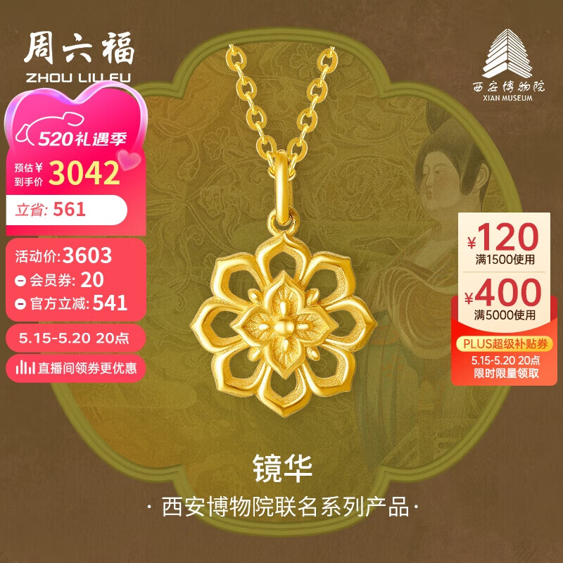 周六福西安博物院联名镜华足金黄金项链女计价A0613293 约4.18g 40+5cm