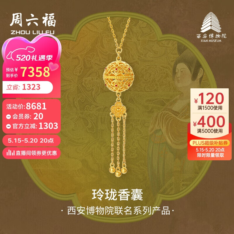 周六福西安博物院联名玲珑香囊足金黄金项链A0613276 约10.24g 40+5cm 