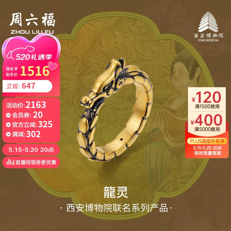 周六福西安博物院联名龍灵足金黄金戒指男定价A0113279 23号 约1.87g 