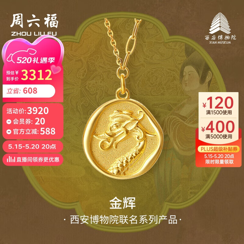 周六福西安博物院联名金龙足金黄金项链女计价A0613280 约4.57g 40+5cm 