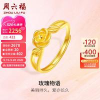 周六福玫瑰物语5G工艺黄金戒指女 计价A0113205 9号 约3.07g 