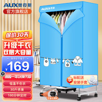 AUX 奥克斯 烘干机家用干衣机小型衣柜式风干烘衣机婴儿衣物暖风30斤