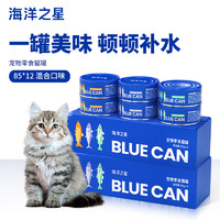 海洋之星狗零食罐头补水猫罐BLUECAN 组合装 猫罐bluecan85g*12