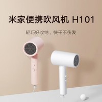 Xiaomi 小米 電吹風H101 家用吹風機 負離子護發 可折疊 大風力速干