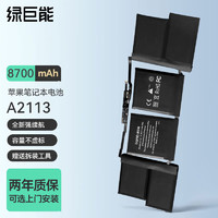 IIano 绿巨能 苹果笔记本电池Macbook Pro 2019 A2113电脑电池A2141