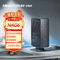 铭凡(MINISFORUM) NAG6 12900H/6600M组装迷你电脑小主机设计师游戏台式机 NAG6(i9-12900H+6600M)博通模块 32G+1TB SSD