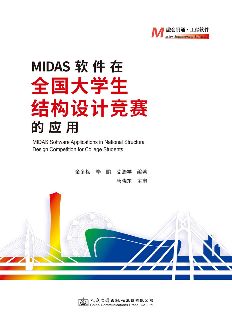 MIDAS软件在全国大结构设计竞赛的应用