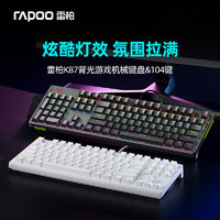 RAPOO 雷柏 V500pro有线usb机械键盘游戏电竞专用键盘K87茶轴红轴青轴104