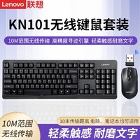 Lenovo 聯想 KN101無線鍵鼠套裝電腦電競游戲筆記本辦公外接游戲數字