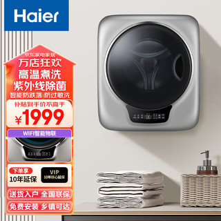 Haier 海尔 迷你壁挂洗衣机3公斤 滚筒全自动变频小型儿童银色XQGM30-BX798SU1