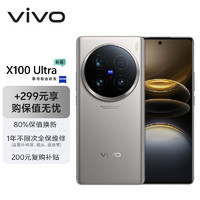 vivo X100 Ultra 16GB+512GB 鈦色蔡司2億APO超級長焦 一