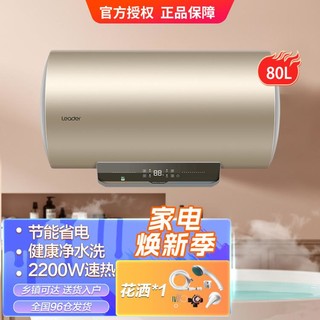 Leader 80升大容量节能省电速热海尔横式电热水器