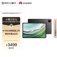 HUAWEI 華為 MatePad Pro 11英寸2024華為平板電腦2.5K屏衛星通信星閃技術辦公學習8+256GB WIFI 曜金黑