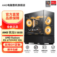 百億補貼：AMD R5 5600/6750GRE/RX6500XT整套電競游戲電腦主機DIY組裝電腦