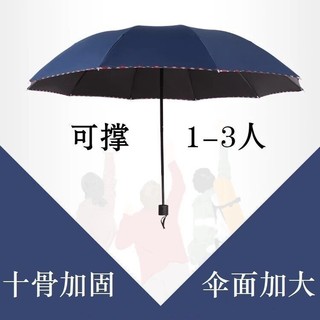 十骨加固加大雨伞折叠伞两用黑胶防晒防紫外线遮阳伞太阳伞商务伞