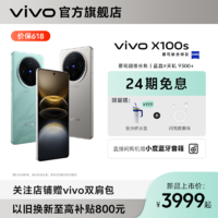 百億補貼：vivo X100s智能旗艦手機5g 蔡司超級長焦 超薄直屏