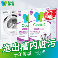 移動端、京東百億補貼：Cleafe 凈安 洗衣機槽清潔劑 100g*6袋 熏衣草香