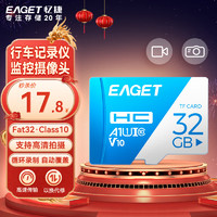 EAGET 憶捷 TF（MicroSD）存儲卡 FAT32 小米360監控攝像頭行車記錄儀內存卡