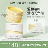 KIMTRUE 且初 土豆泥卸妝膏3.0深層清潔敏感肌正裝100ml+替換裝100ml